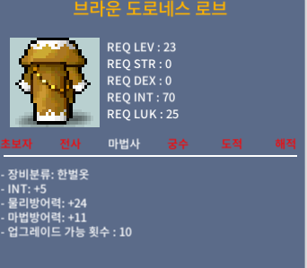 인5 브라운 도로스 로브 / 1000 / https://open.kakao.com/o/smSIBLUf