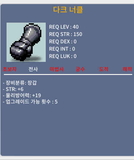 40제 전사장갑 노작 힘6 다크너클 팝니다 (판매완료)