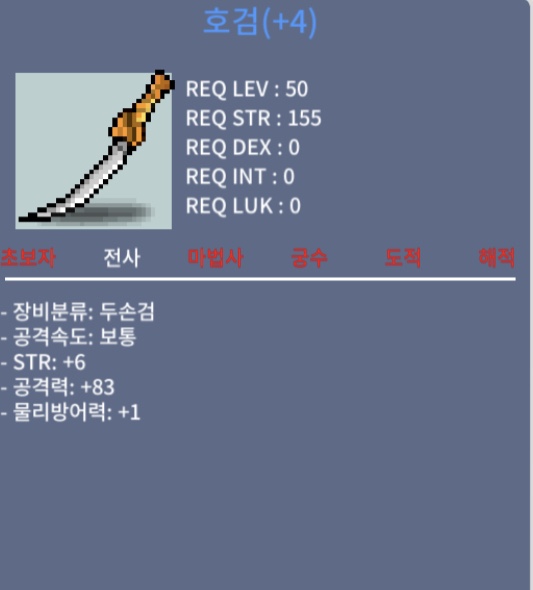 힘6 공83 호검 팝니다 / 1100 / 쪽지주세요 / 쪽지주세요