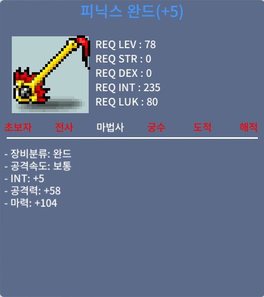 피닉스완드 (피완) / 800만 / 합마109 / 채팅부탁드립니다.