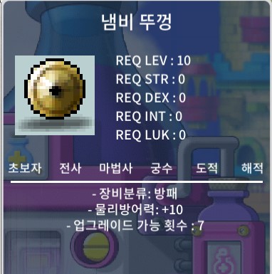 노작 냄뚜 팔아요. / 10만 메소 / 100000 / 물리방어력 +10 / https://open.kakao.com/o/syxZa6gg