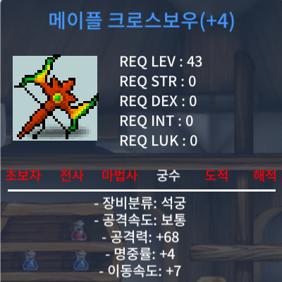 (칼답) 4작 메이플 크로스보우 팜 / 1100만 / https://open.kakao.com/o/sbrTyl2f