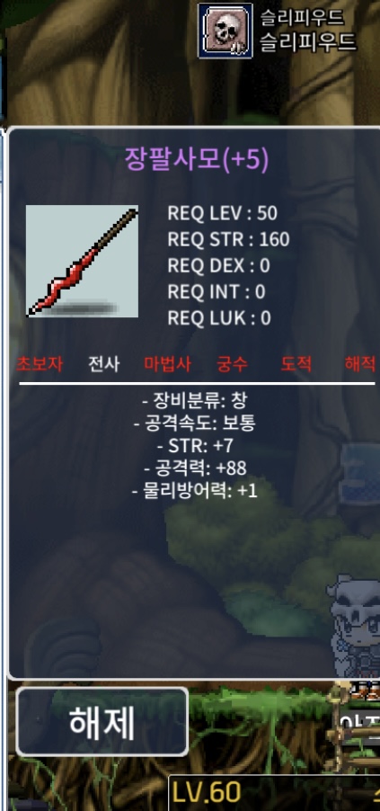 공88 장팔 급처분 / 2500 / 폐사구간 충분히 딜찍누 가능합니다 / https://open.kakao.com/o/sAkcw57b