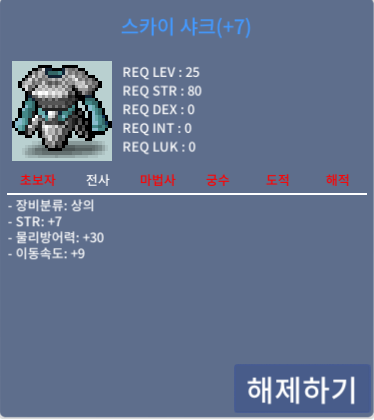 스카이 샤크 상하의 떡작들 세트로 팝니다 이속9 이속7 합이 15 힘7 덱7 / 1700만 / 스카이 샤크 세투로 팝니다~ / https://open.kakao.com/o/gpL0LKTf