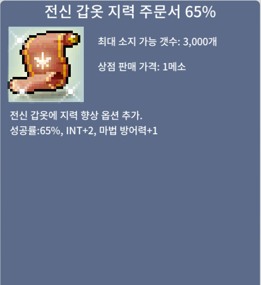 전신갑옷 지력주분서 65% / 45,000,000 / https://open.kakao.com/o/sXMm6uUf