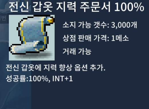 전지 100% 팜 / 180만 / 2장 전신 지력 전신 갑옷 지력 / https://open.kakao.com/o/sPgYhZOf