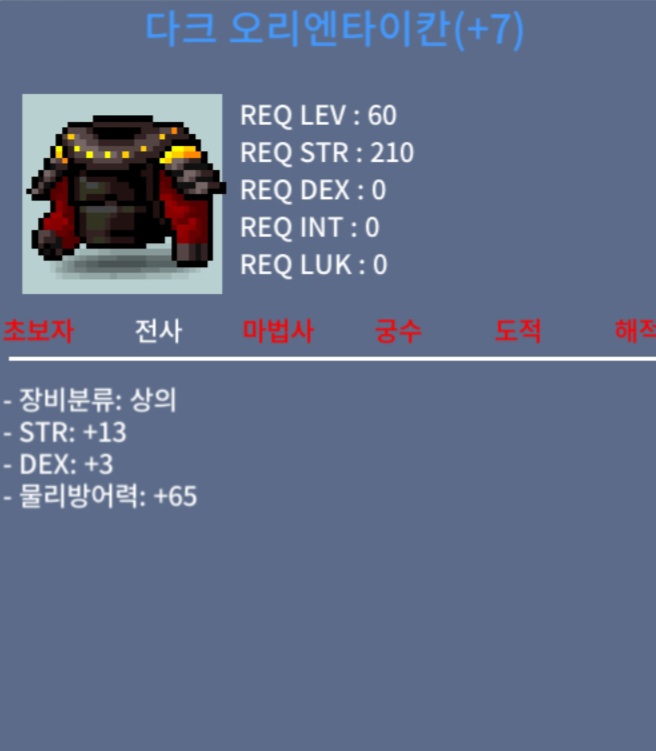 다크오리엔타이칸 / 700 / 합16 / 700