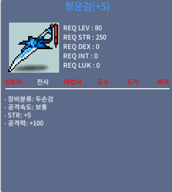 청운검 / 200만 / 힘5 공100 / https://open.kakao.com/o/sKx0opRf