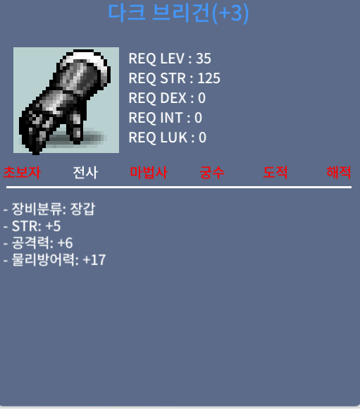 다크 브리건 / 390만 / 35제 힘5 공6