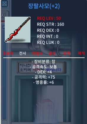 장팔사모 2상옵 2명작 50 싸게넘깁니다. / 500000