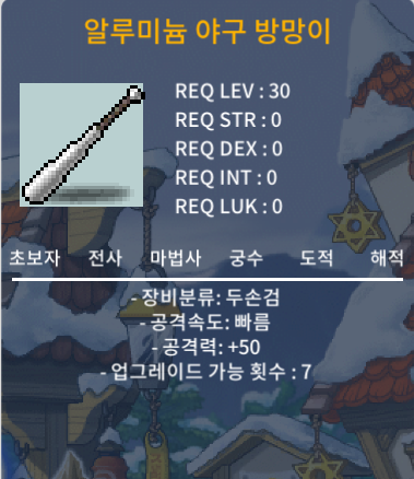 알루미늄 야구 방망이 / 30 / 공50 2상옵 노작 / https://open.kakao.com/o/sPYQjDSf