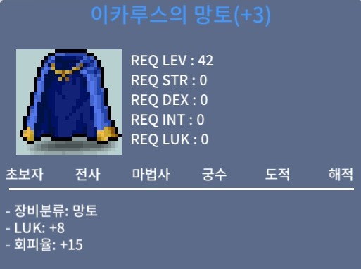 이카루스의 망토 / 4000만 / 럭8 회피  흥정가능 / https://open.kakao.com/o/sSbpPtFf