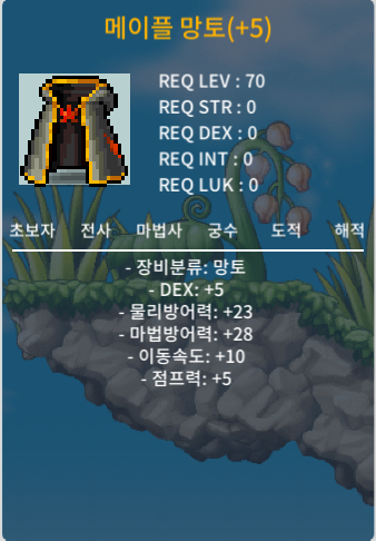 70제 메망 덱떡 덱5메망 800팝니다 메이플 망토 / 8,000,000 / https://open.kakao.com/o/sgJiga4f