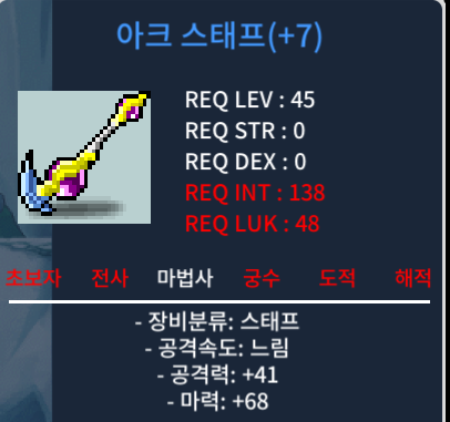 떡 아크스태프 합마 68 / 35
