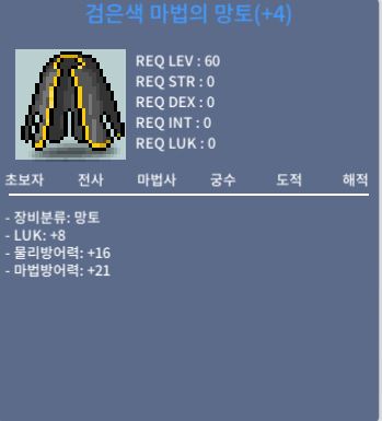 60제 럭8망토 / 2300 / 팝니다 / 채팅