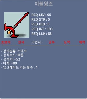[판매완료] 이블윙즈 / 80 / 마80(중옵)