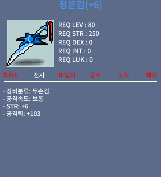 가성비 청운검 / 999만 팝니다 / 1상 60퍼 공6작 / 댓글 쪽지 카톡