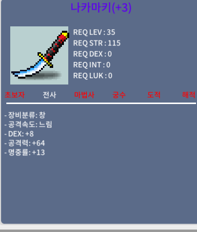 명작 공 64 나카마키 팝니다 10퍼2작 60퍼 1작 / 140만메소 / https://open.kakao.com/o/sCsKeHTf