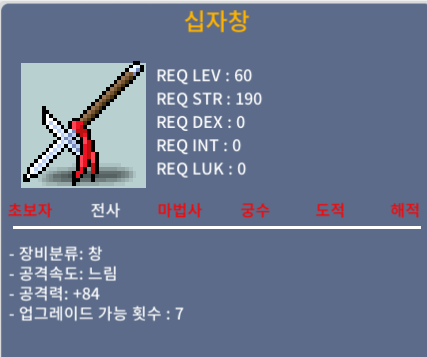 십자창 노작 2상옵 / 150만 팝니다. / 챗