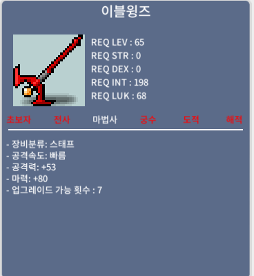 이블윙즈/ 50만원 / 마력 80 (판완)