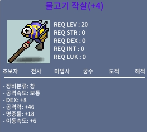 명4작 물고기 작살(명1,이1 상급) / 150만