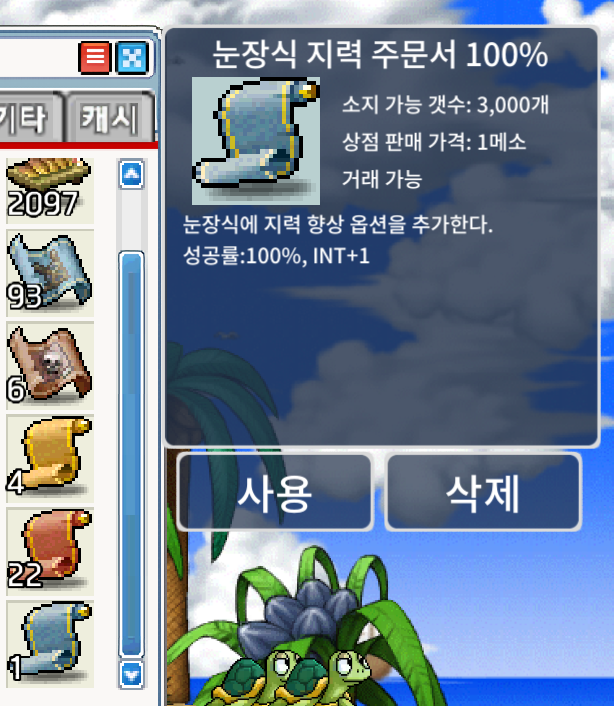 눈장식 지력 100퍼 팝니다 / 6000 (눈지 100) / 6000 / https://open.kakao.com/o/gGxr1P8f