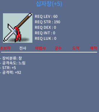 십자창 / 380/ 공92힘5 / 쪽지,채팅 / 3800000