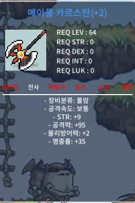 메이플 카르스탄10퍼2작 힘9 공95 1300 팝니다 / 13000000 / 메이플 카르스탄 / https://open.kakao.com/o/sgan7Xbg