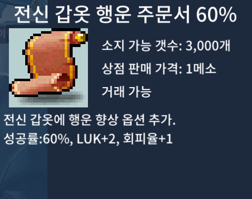 전행 60% 팜 / 180만 / 1장 전신 행운 전신 갑옷 행운 / https://open.kakao.com/o/sPgYhZOf