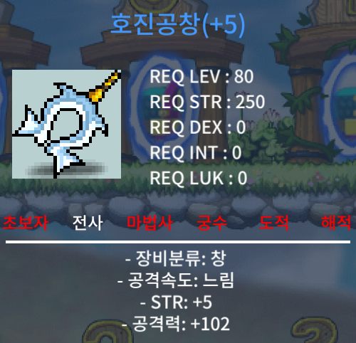 5작 호진공창 / 무료나눔 / 힘5, 공102 / https://open.kakao.com/o/s884Vc7f