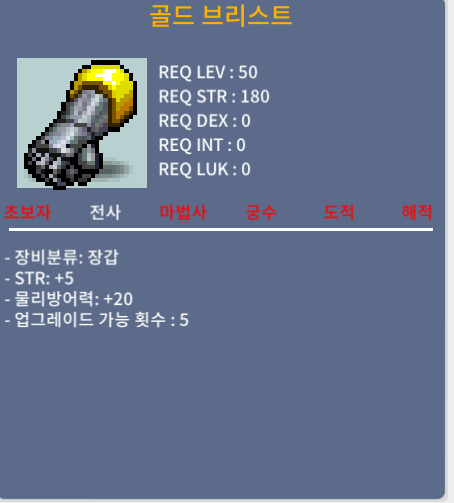 전사 50제 힘5 장갑 노작 팔아요 / 150만 / 힘5 / 쪽지주세요