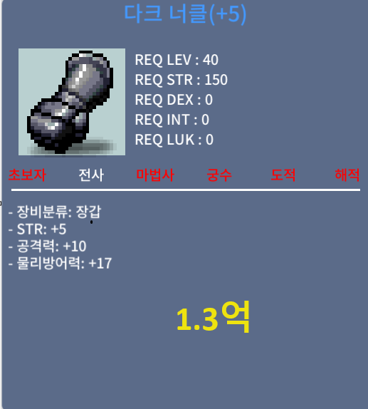 다크 너클 / 13000 / 힘5 공10 / https://open.kakao.com/o/sUYHuOGf