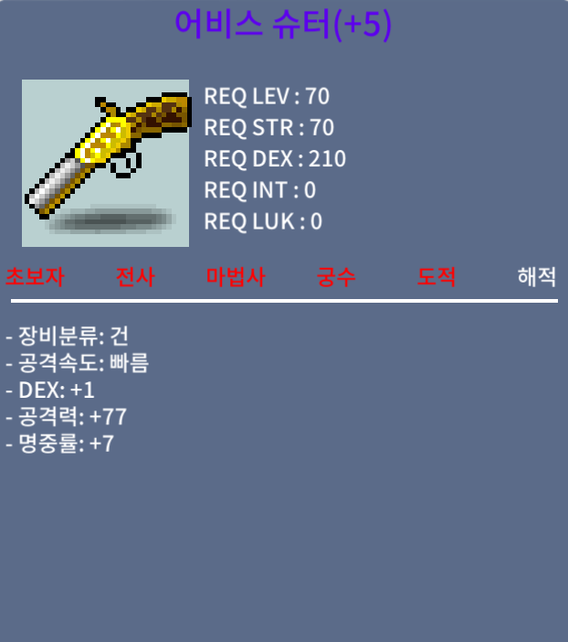 [판매완료] 어비스슈터 / 3000 / 공 77 덱 1