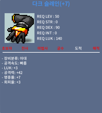 50제 다크슬레인 럭3/공42 7작 팝니다 / 5000만 / 채팅주세염