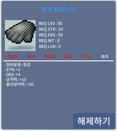 블랙슐트 / 2억 / 합5(Dex4Str1)/공10 / https://open.kakao.com/o/sIttetXf  || 댓글,쪽지,채팅 가능합니다