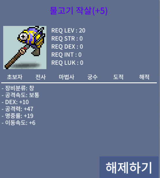 물고기작살 10/47/19/6 / 260만 메소 / 창명60퍼 5장 / 250만 / https://open.kakao.com/o/sMpewSVf