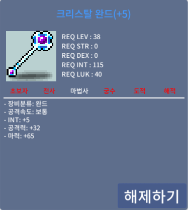38제 합마70 크리스탈 완드 팝니다 / 500만