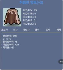 허름한망토 / 550 / 힘6