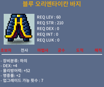 블루 오리엔타이칸 하의 / 60제 / 합6 / 덱4 명2 / 1300000