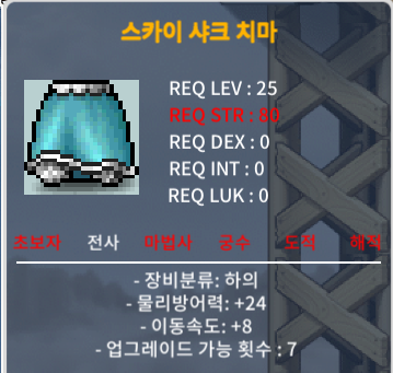 스카이 샤크 치마 / 100만 / 이속8 최상옵