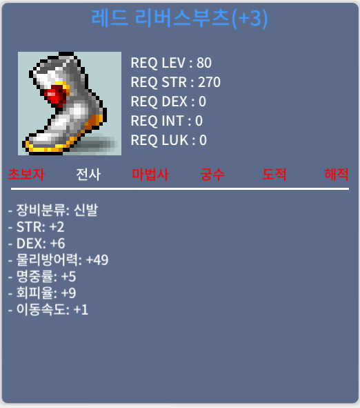 80제 레드 리버스 부츠 합13 / 3300만 / 신민작 / https://open.kakao.com/o/sKxhAsGf