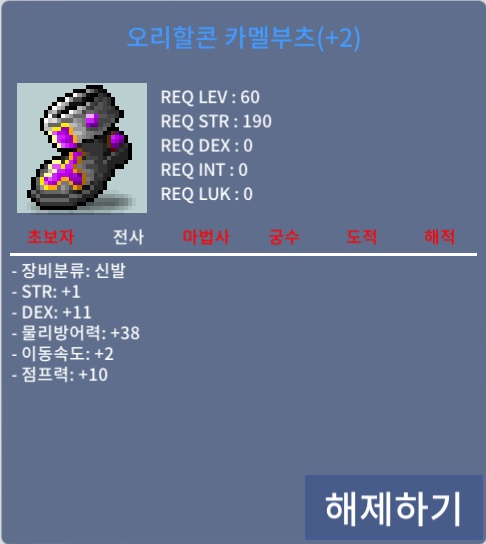 오리할콘 카멜부츠(60제) / 3000 / 합12(힘1.덱11) / https://open.kakao.com/o/sUKTzt5c