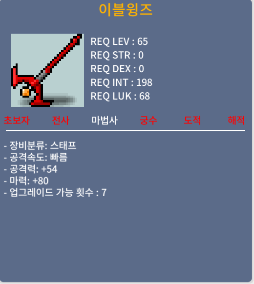 이블윙즈/ 중옵 / 60만원