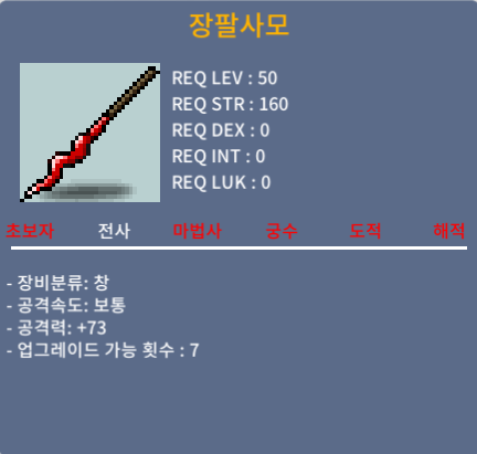 장팔사모 노작 공 73 / 60만 / 채팅 / 600000 / 장팔사모