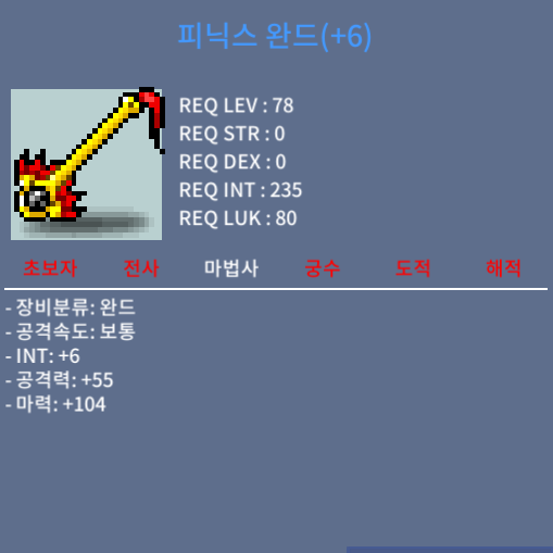 합마110 피닉스완드 팔아요 / 1500 / 피닉스완드6작 / https://open.kakao.com/o/s2c0r9Yf