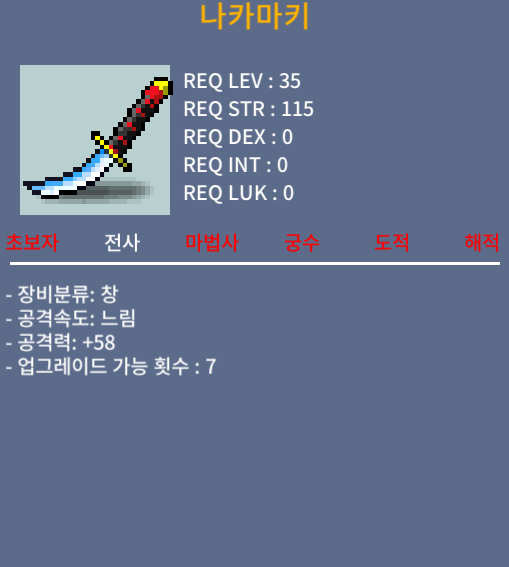 35제 나카마키 공58 / 20만