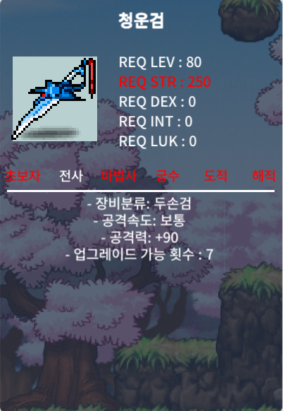 80제 청운검 공90 / 90만 / 공 90 / 오픈카톡