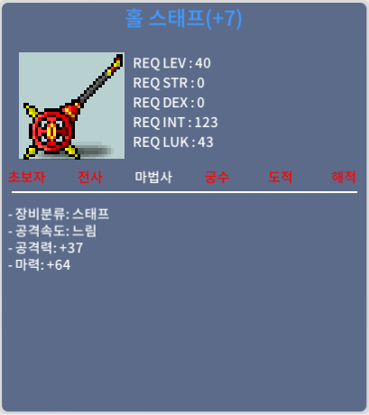40제 홀 스태프 2상옵 떡작 마64 / 90만 / 쪽지 채팅