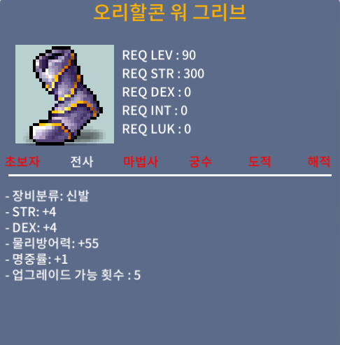 (판매완료) 합9 90제 전사 신발 오리할콘 워 그리브 500 팝니다