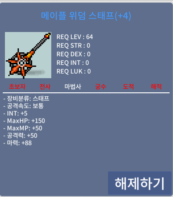 메이플 위덤 스태프 4작 / 1600만 / https://open.kakao.com/o/sDbWRNTf